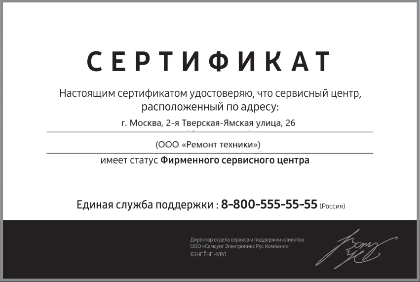 Сертификат-разрешение на ремонт устройств Pard в servicecenter-pard | Авторизованный сервисный центр.